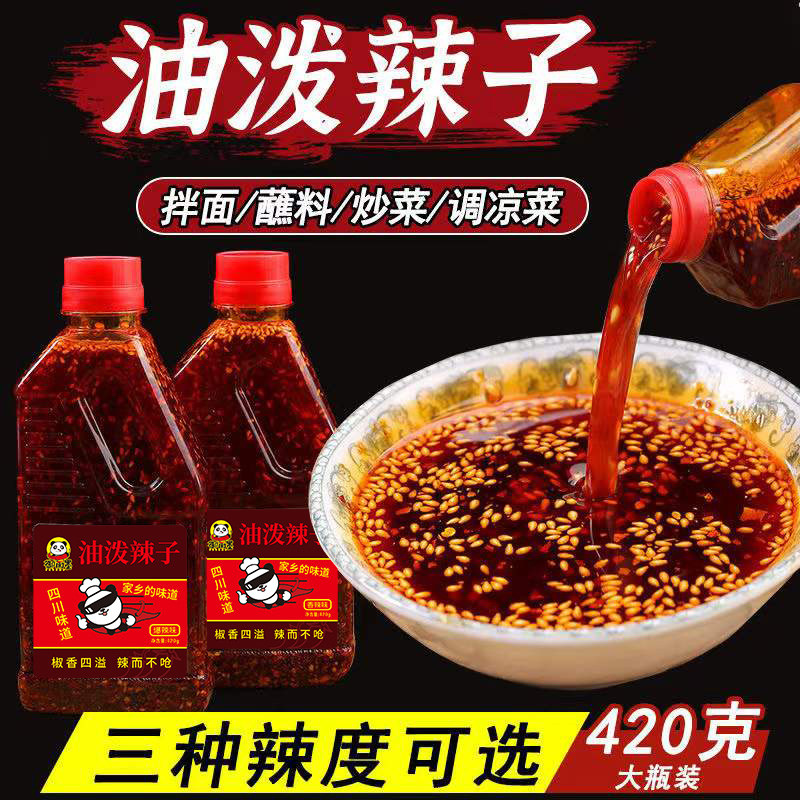 御雨墨瓶装自制熟油油泼辣子