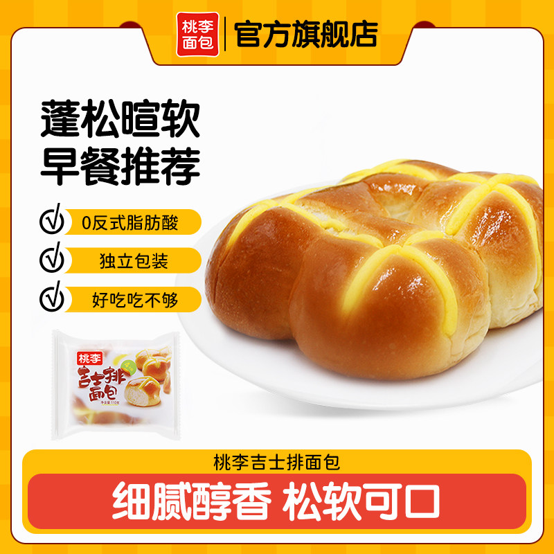 桃李吉士排面包110g*6袋早餐整箱老式面包营养早餐零食速食旗舰店