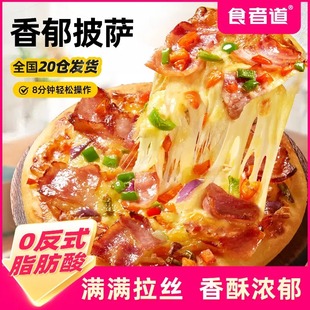 【食者道】披萨半成品空气炸锅儿童早餐榴莲黑椒牛肉培根芝士比萨