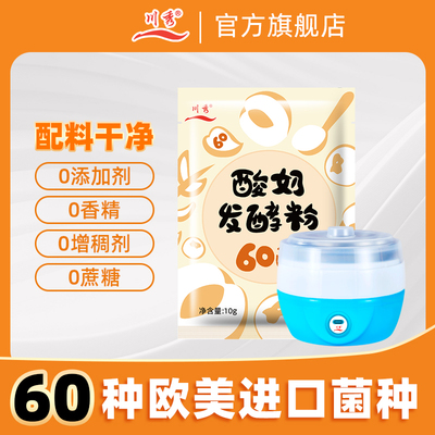 川秀酸奶发酵菌乳酸菌双歧杆菌家用干噎酸奶发酵粉益生菌发酵菌剂