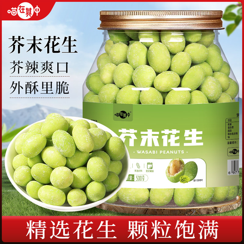 喵在其中芥末味鱼皮花生500g脆皮罐装坚果炒货办公室零嘴网红零食