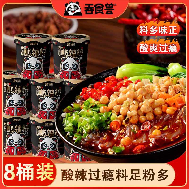酸辣粉冲泡方便宿舍速食