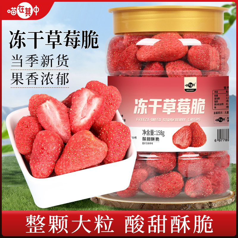 【喵在其中】冻干草莓脆水果干草莓干酥脆雪花酥烘焙原料孕妇零食,零食/坚果/特产,草莓干,淘宝优惠券,粉丝福利购,淘宝优惠卷