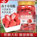 冻干草莓脆水果干草莓干酥脆雪花酥烘焙原料孕妇零食 喵在其中