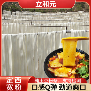 立和元甘肃定西宽粉纯土豆粉条火锅马铃薯粉条