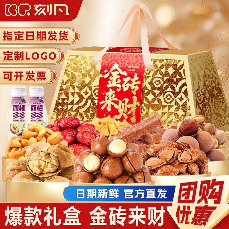 刻凡金砖来财坚果礼盒混合零食大礼包年货团购企业定制官方旗舰店,零食/坚果/特产,坚果礼盒,淘宝优惠券,粉丝福利购,淘宝优惠卷