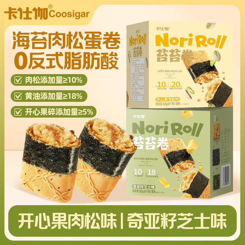 卡仕伽海苔肉松卷黄油苔苔卷开心果凤凰卷夹心鸡蛋卷酥下午茶糕点