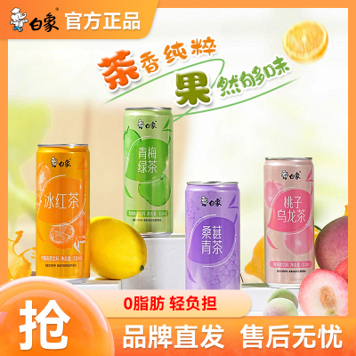 8罐【白象果汁茶】饮料青梅绿茶桑葚乌龙茶果味饮品茶整箱旗舰店