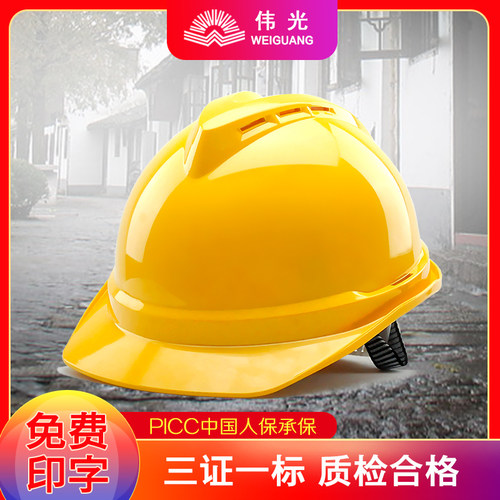 伟光国标透气可印字工地安全帽