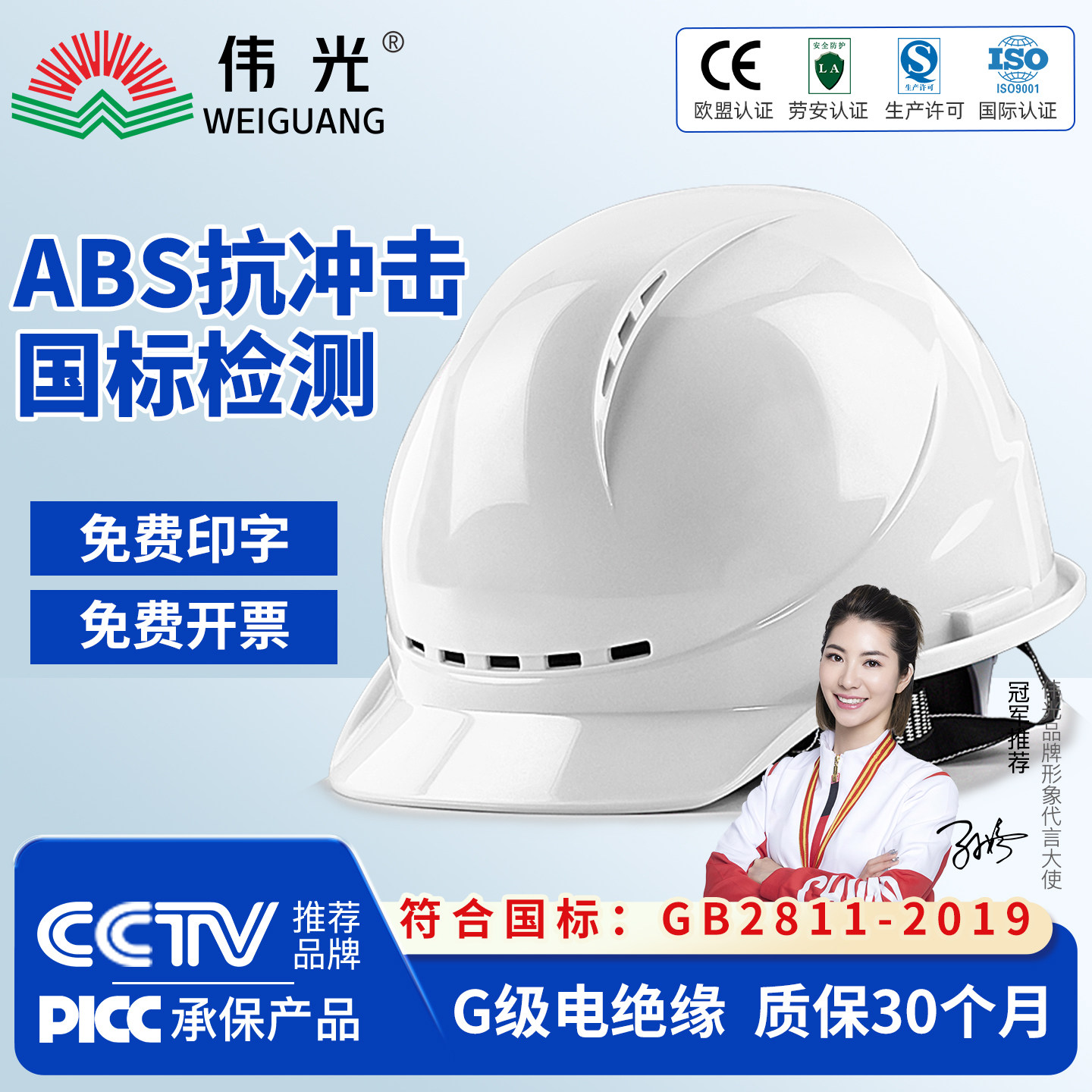 伟光安全帽工地透气防砸电绝缘电力工程施工领导监理安全头盔印字