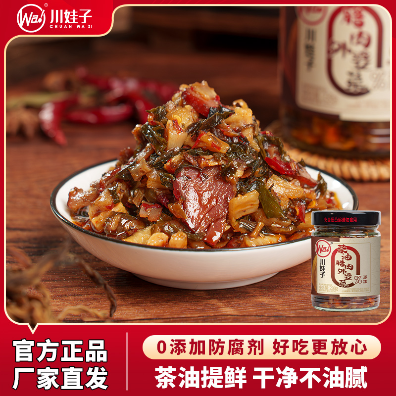 川娃子茶油外婆菜下饭菜梅干咸菜