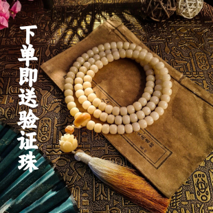 奶油黄菩提根108颗念珠润如白玉菩提子高抛风化老料手持盘玩念珠