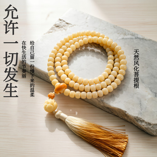 奶油黄高抛风化菩提根108颗念珠