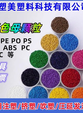 PP PE注塑吹膜大红色黄色深蓝色白色果绿色灰色母粒塑料色粉母料