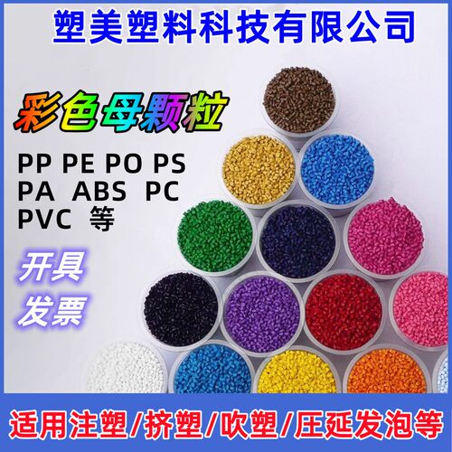 塑美塑料色母粒塑料色粉母料