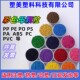 PE注塑吹膜大红色黄色深蓝色白色果绿色灰色母粒塑料色粉母料