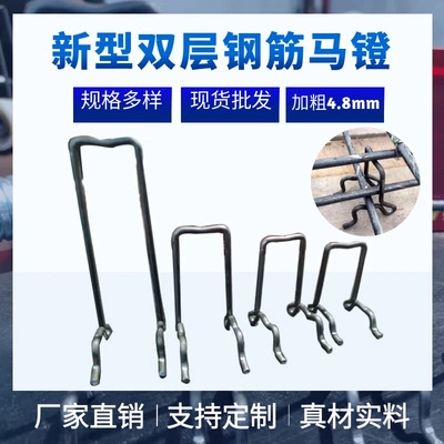 双层钢筋马凳支架楼板双层支撑水泥垫块建筑铁马凳双层马凳