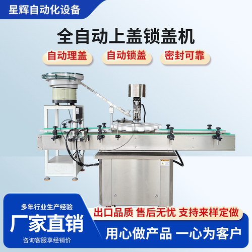 全自动上盖白酒瓶防盗锁盖机