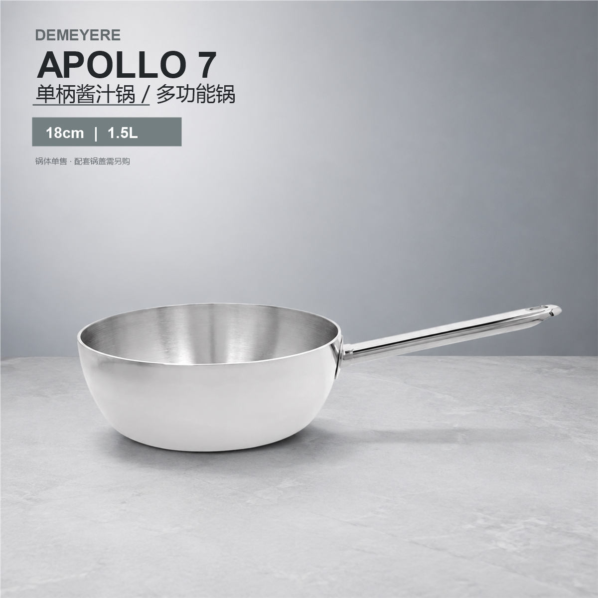 德国demeyereApollo7层不锈钢