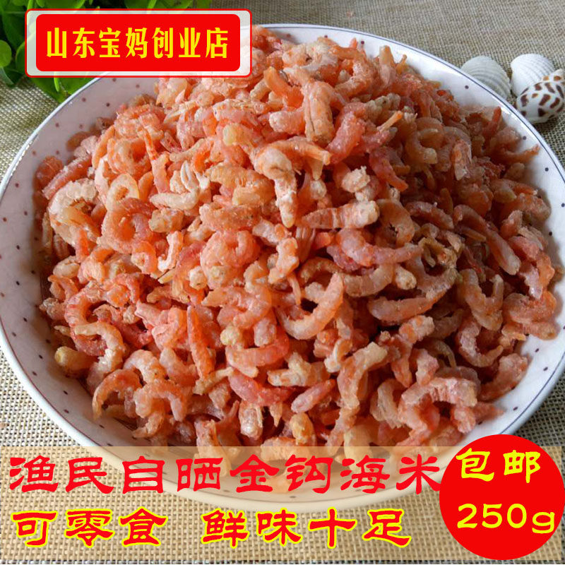 山东虾皮渔民自晒淡干海米虾仁金钩小虾米海鲜干货包邮