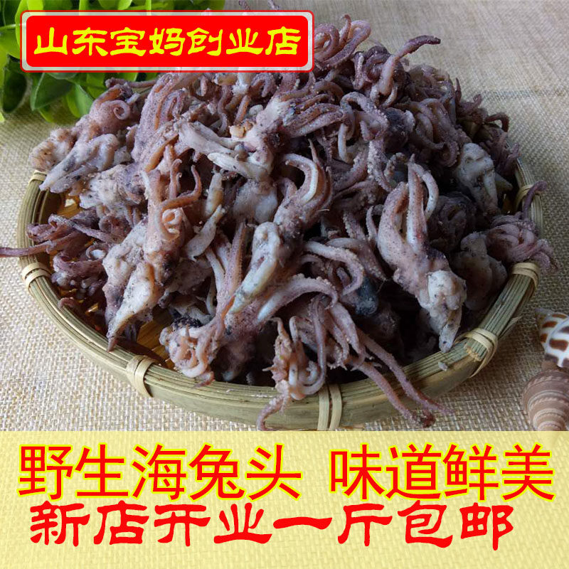 山东特产乌贼头海兔头比管鱼头籽乌头小咸鱼500g包邮