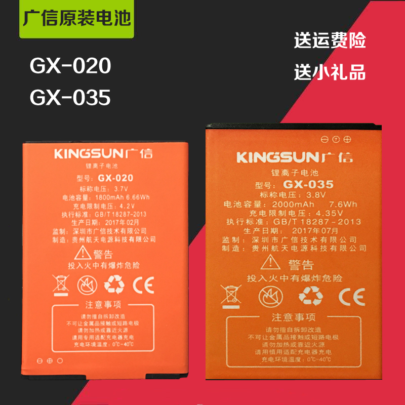 KINGSUN/¹ãÐÅF1 F2 F3C F7 F8 F70 F9 GX-035GX-020Ô×°ÊÖ»úµç³Ø