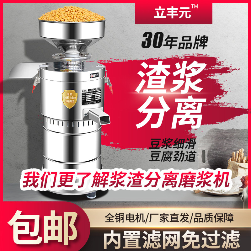 商用浆渣分离豆浆机打浆机全自动豆腐机电动石磨早餐店豆浆机全铜