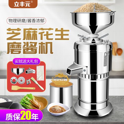 商用磨芝麻酱机电化生火锅店调料