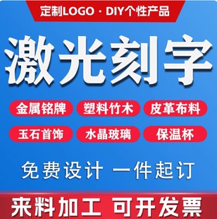 激光打标刻字代加工镭射不锈钢铭牌铝牌标牌打标雕刻LOGO定做DIY
