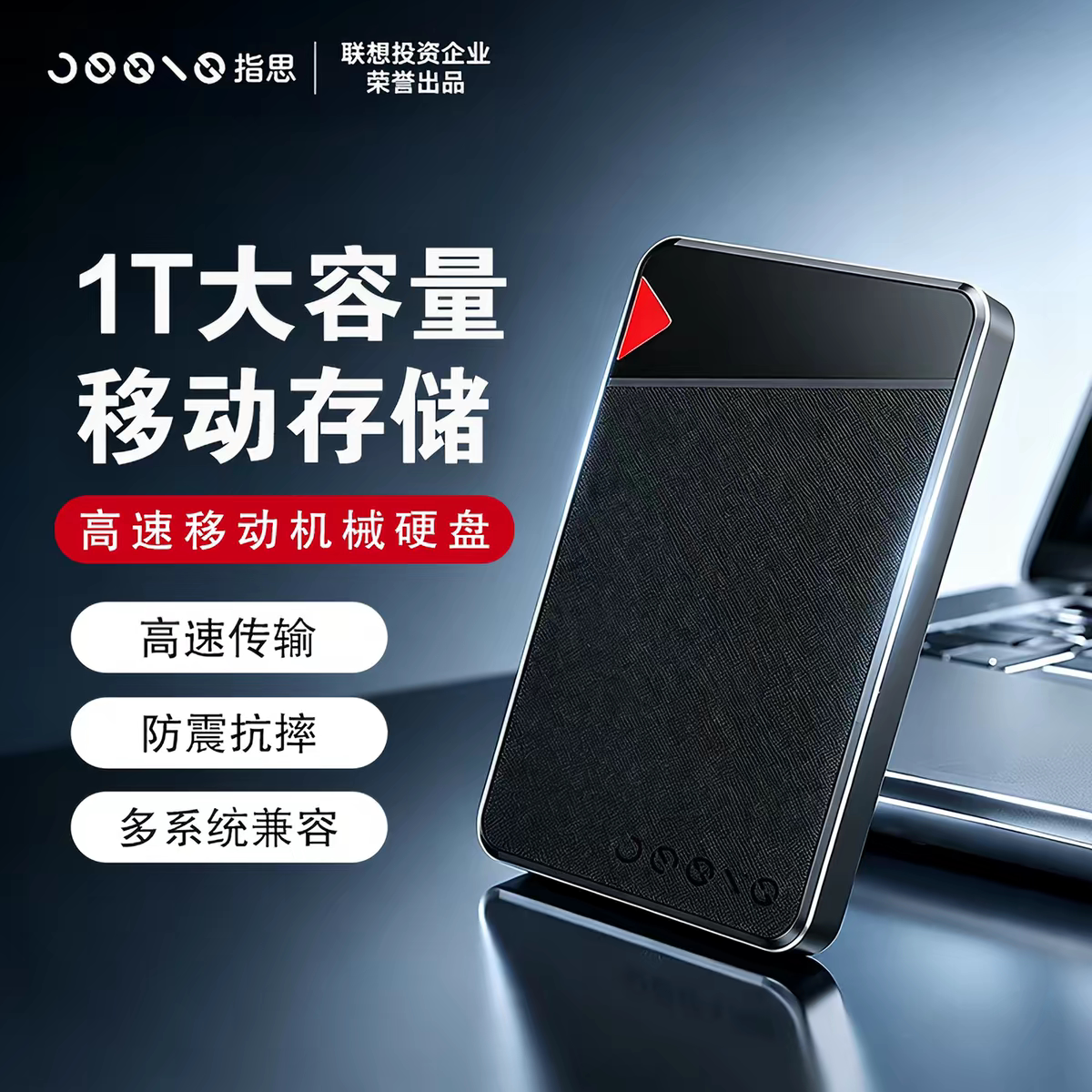 联想指思移动机械硬盘1T大容量存储USB3.0高速外接手机电脑通用