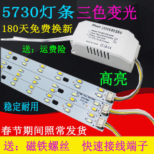 LED吸顶灯改造三色变长条贴片