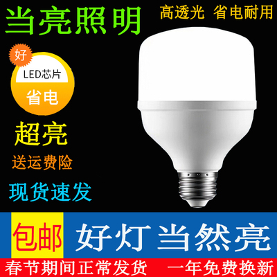 照明节能灯泡220V室内