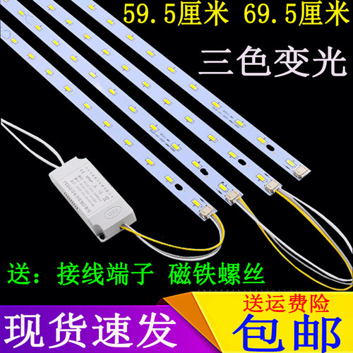 双色灯管客厅长条形贴片光源