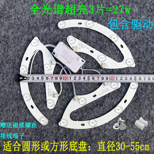 led灯芯吸顶灯替换光源磁吸卧室19.5公分灯片灯盘圆形风扇灯灯板