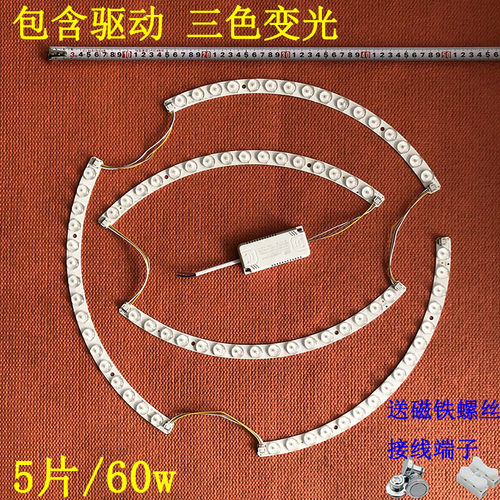 全光谱LED弧形灯片36cm护眼透镜款风扇灯替换芯节能高亮灯板灯片