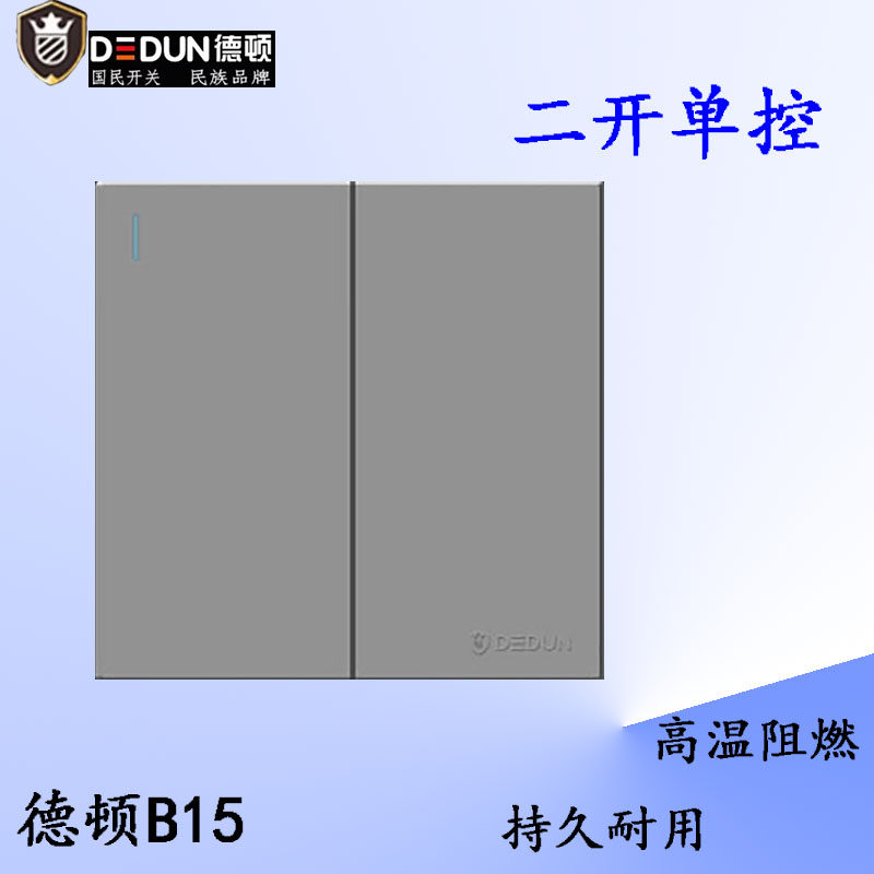 德顿家用灰色一开单控两开单联单控开关插座面板暗装翘板开关面板