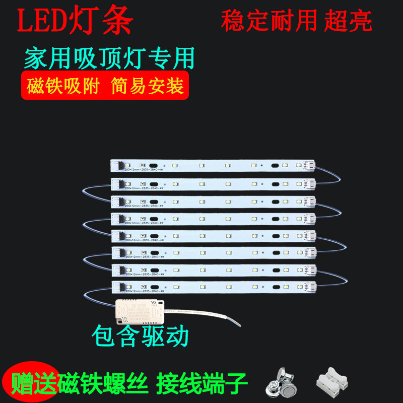 LED改造灯板吸顶灯客厅灯替换灯条灯管长条灯芯灯盘200mm灯带贴片,家装灯饰光源,LED球泡灯,淘宝优惠券,粉丝福利购,淘宝优惠卷