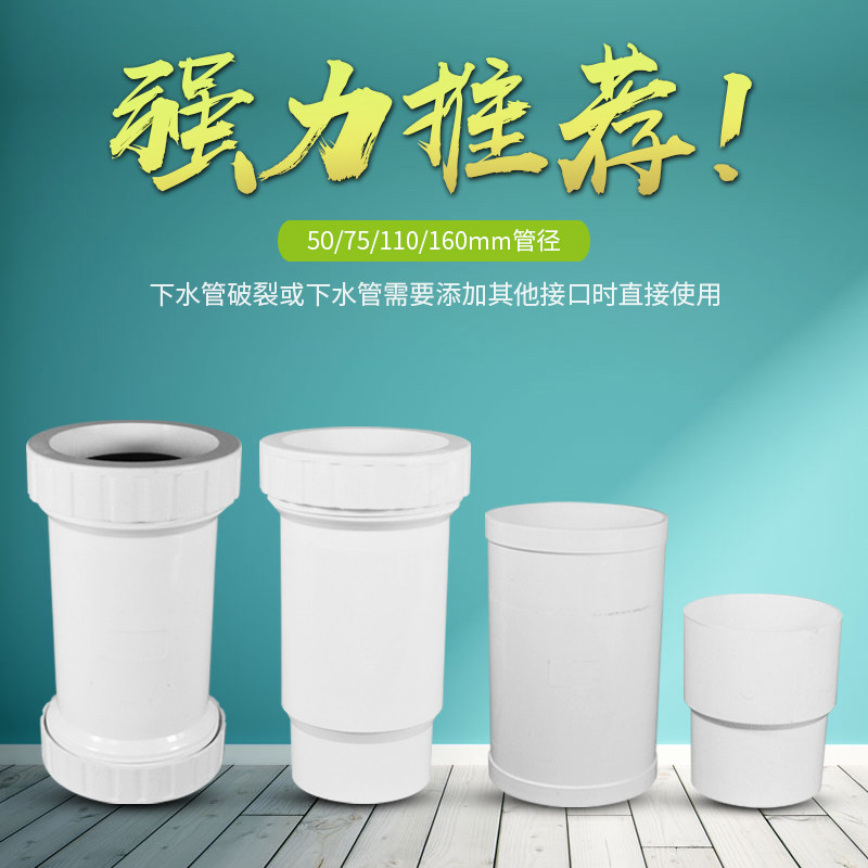 pvc110抢修伸缩节管道修复改造快速接头排水75内插加长拉伸神器