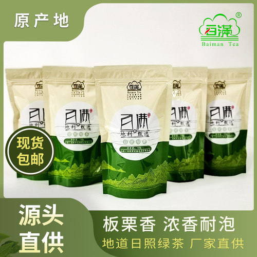日照百满绿茶浓香型绿茶