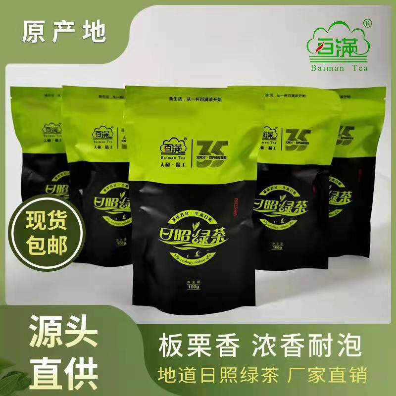 2026年新茶百满绿茶日照绿茶厂家直销春茶炒青板栗香500g