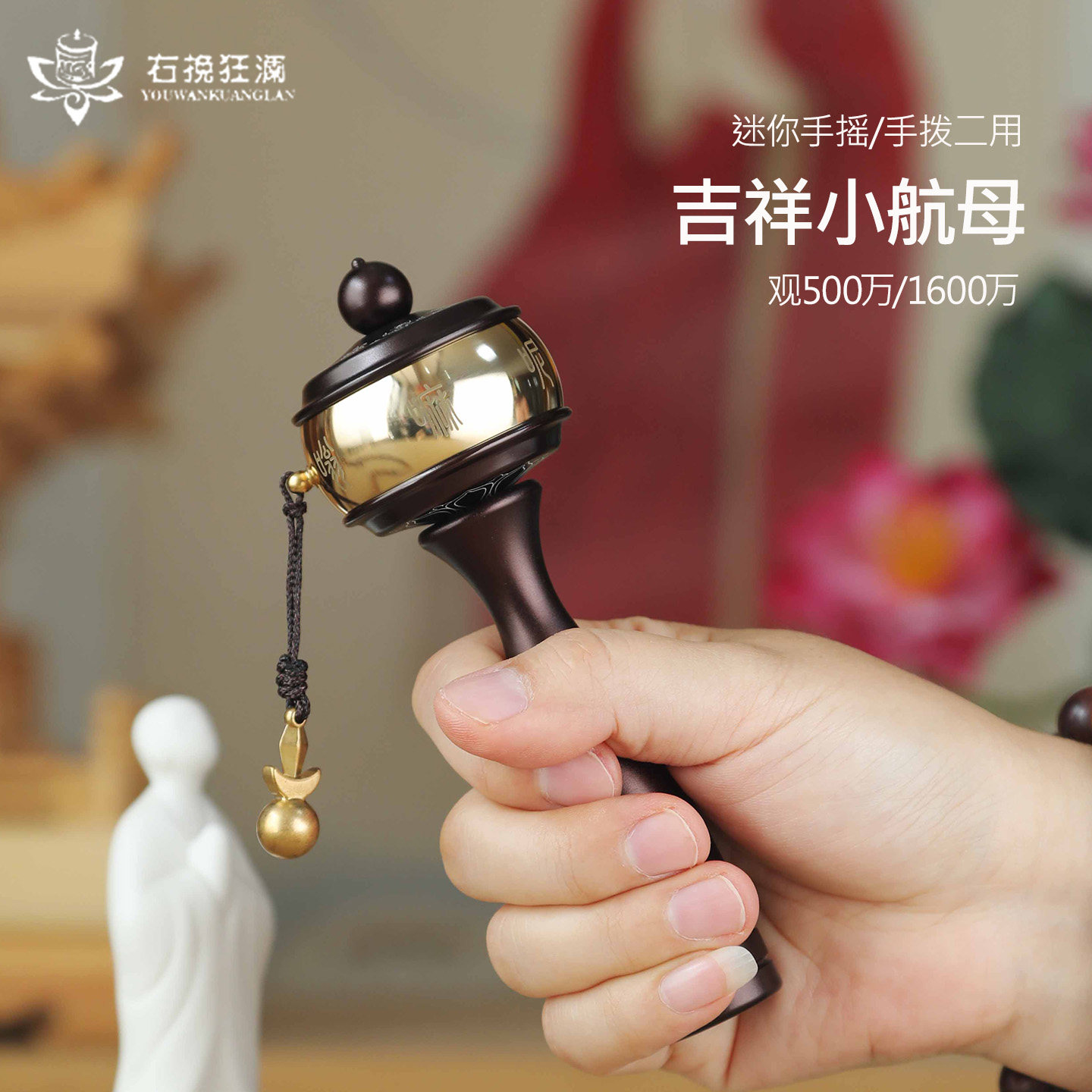 藏经转轮语狮子转经转经简轮右挽狂澜手摇手持摆件铜