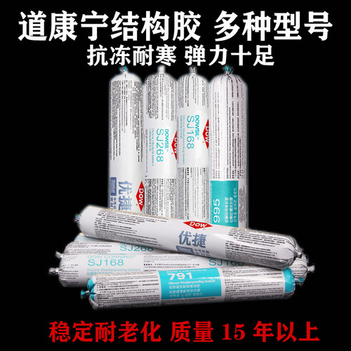 995结构胶道康宁建筑防水