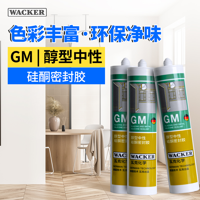 瓦克美容胶防水防霉耐候密封