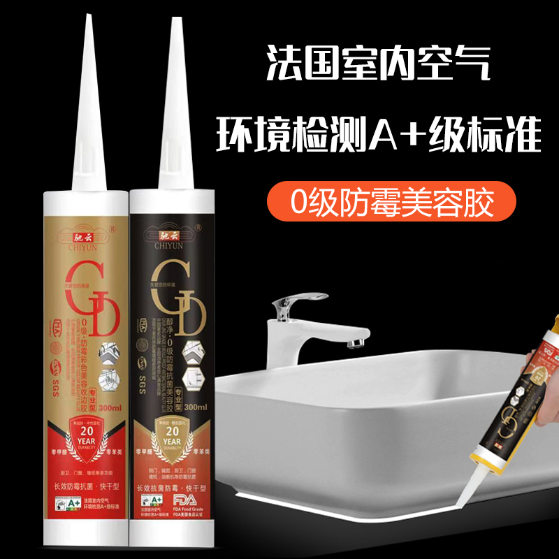 驰云醇净0级防霉抗菌美容胶