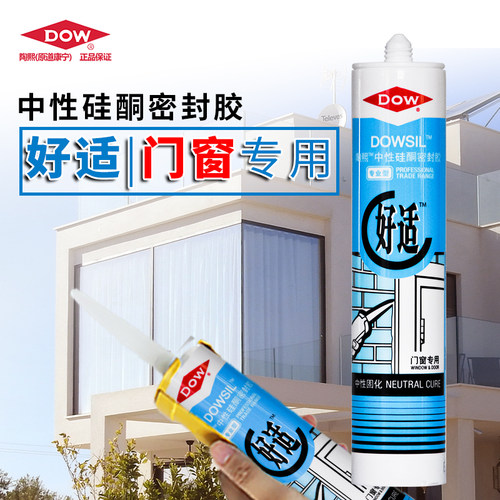 道康宁密封胶防水防漏建材