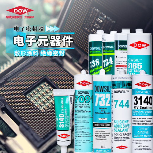 道康宁电子硅胶DOW3140电子元件防水绝缘胶高粘732密封7091高温胶