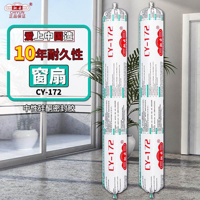 驰云172窗扇密封胶防水耐候净味填缝粘接金属木材门窗隐框玻璃胶