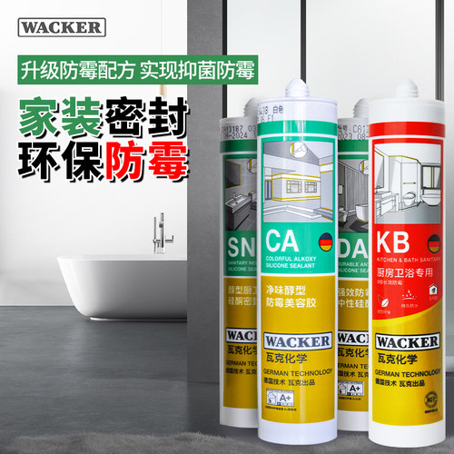 瓦克密封胶15倍0级防霉