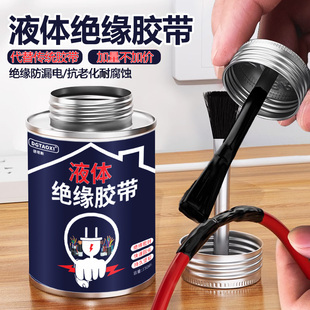 电工液体绝缘胶带防水电线电路板电子元 件红白色绝缘阻燃密封胶水