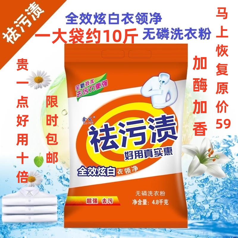家用去污渍洗衣粉大袋9斤6两